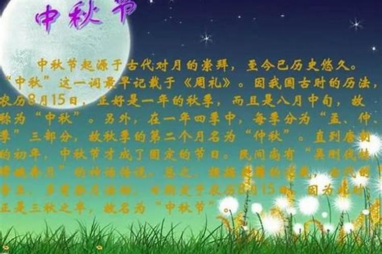 农历八月十五是什么节