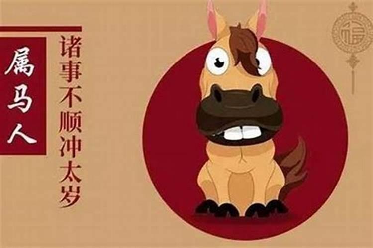 犯太岁会持续多久