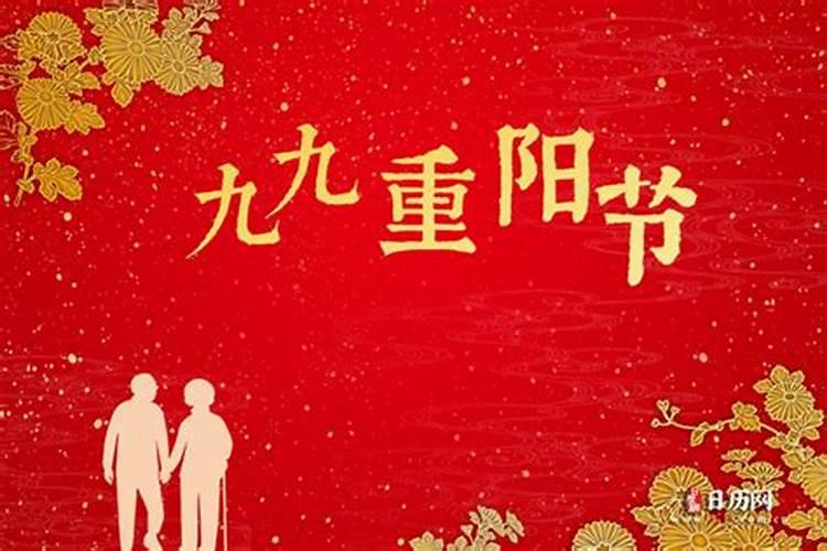 2025年重阳节是几月几日