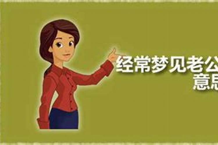 梦见老公出轨什么征兆