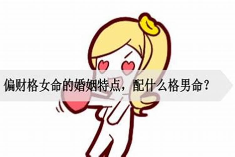 男命八字无正偏财,代表什么婚姻？