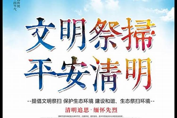 清明节文明祭扫的意义 清明节文明祭扫的意义是什么