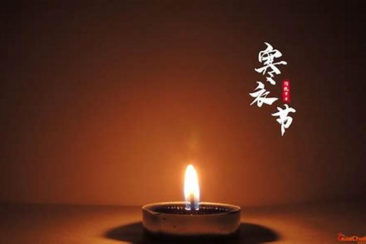 寒衣节的来历和由来