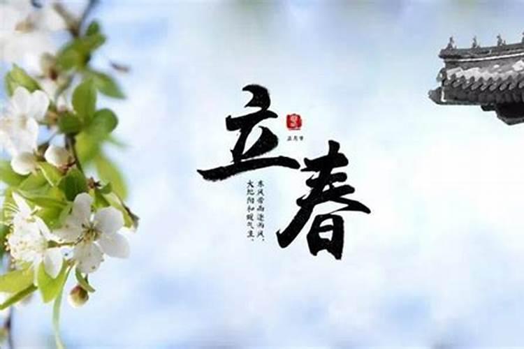 2020年立春是几点几分几秒