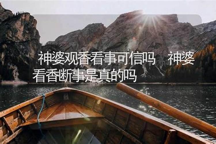 现在的那些民间“神婆”可信吗？