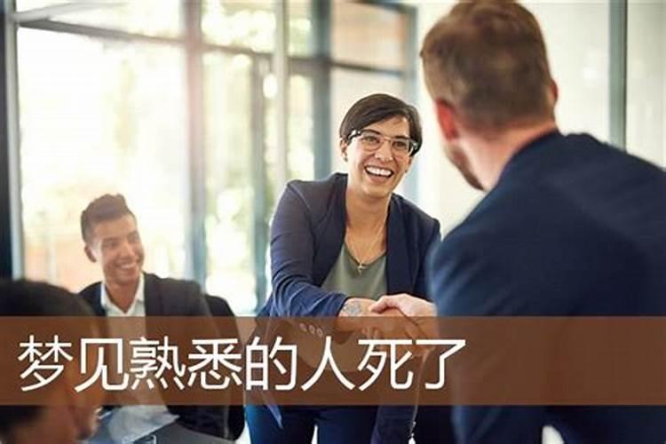 梦见和熟悉的死人说话