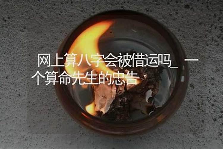 民间知到生辰八字可以做法致其死吗