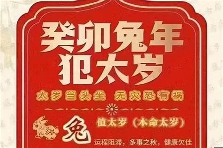 犯太岁时哪些事不能做