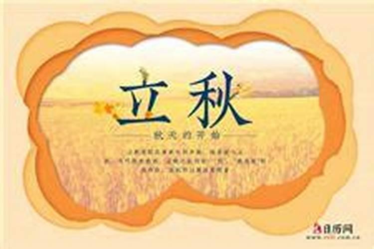 1995年立秋是几点几分
