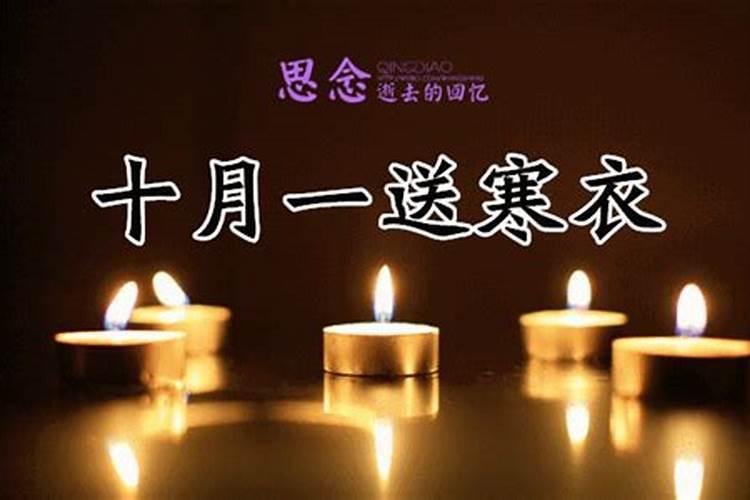 农历十月初一是几月几号？