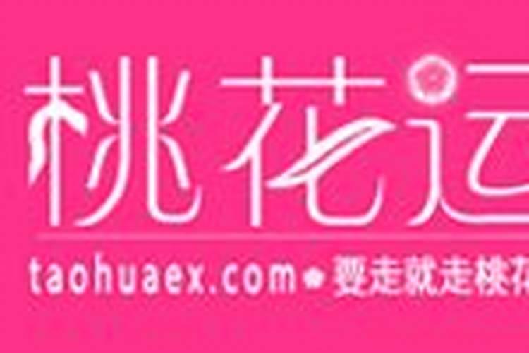 催旺桃花运转运 催旺桃花运转运的方法