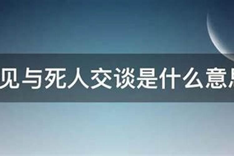 梦见别人借尸还魂的预兆