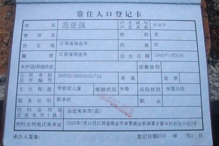 请问懂风水的大师,我户口本的出生年月日与实际的不同,八字应该以什么为...