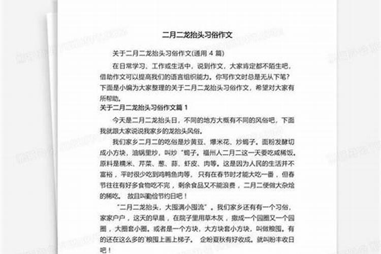 二月二的风俗和禁忌