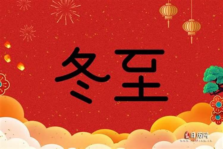 冬至出生最好三个时辰
