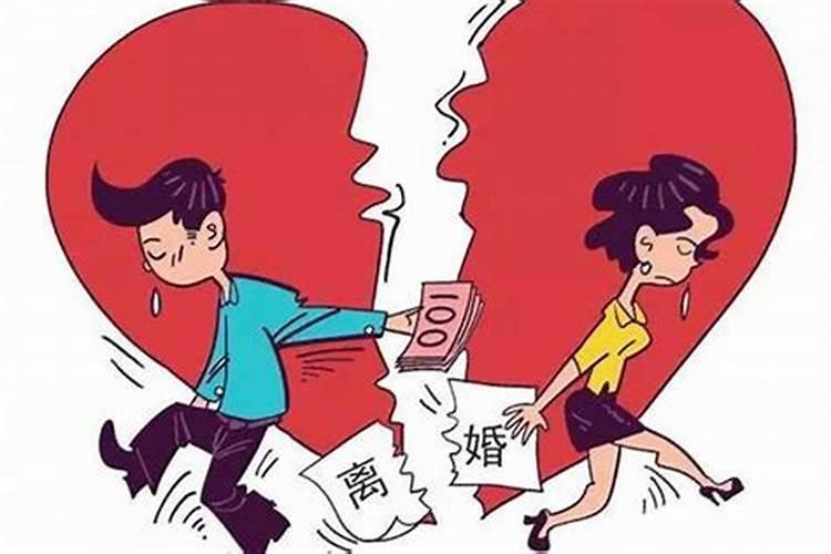 容易离婚女命八字 怎么说？