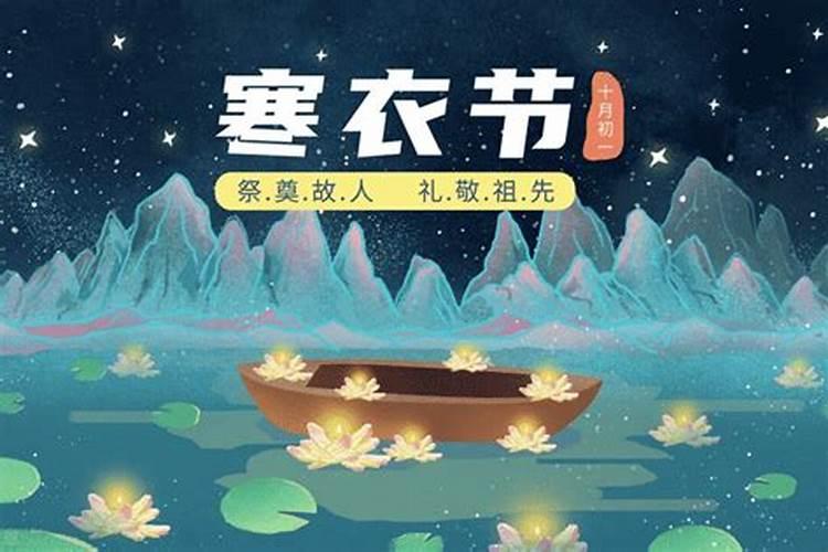 寒衣节最大禁忌是什么 寒衣节不能干什么