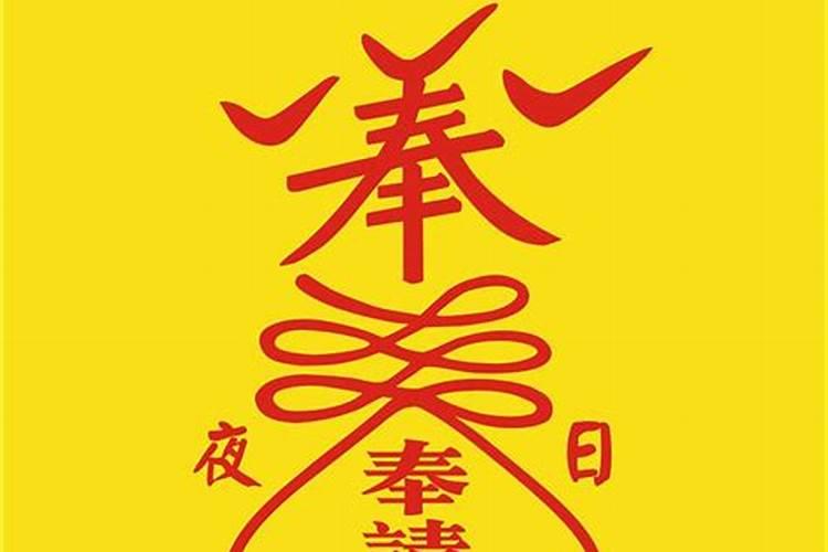 请的符不要了怎么处理？