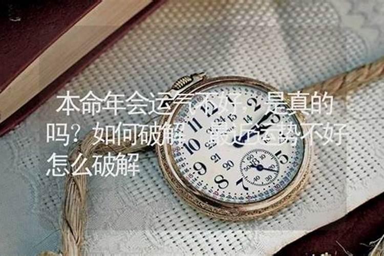 今年本命年女人的运气如何？