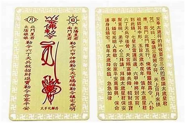 太岁符哪天请最好,太岁符提前多久请最好
