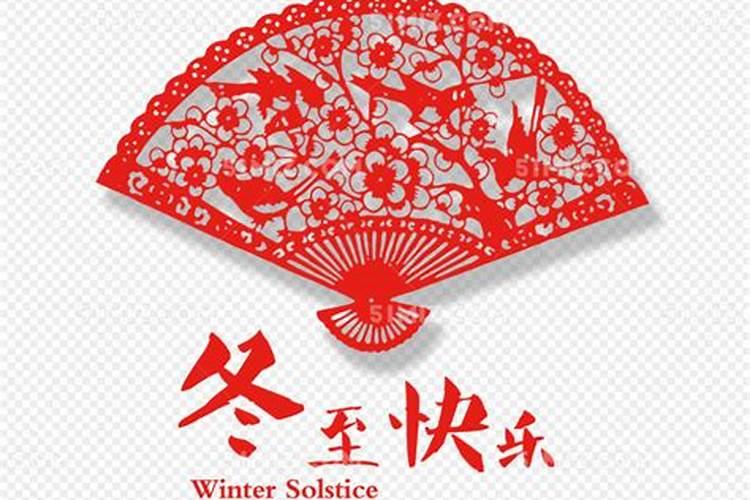 绍兴冬至有什么风俗