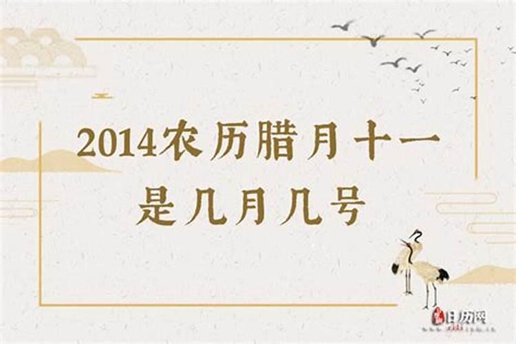 腊月十一有什么讲究
