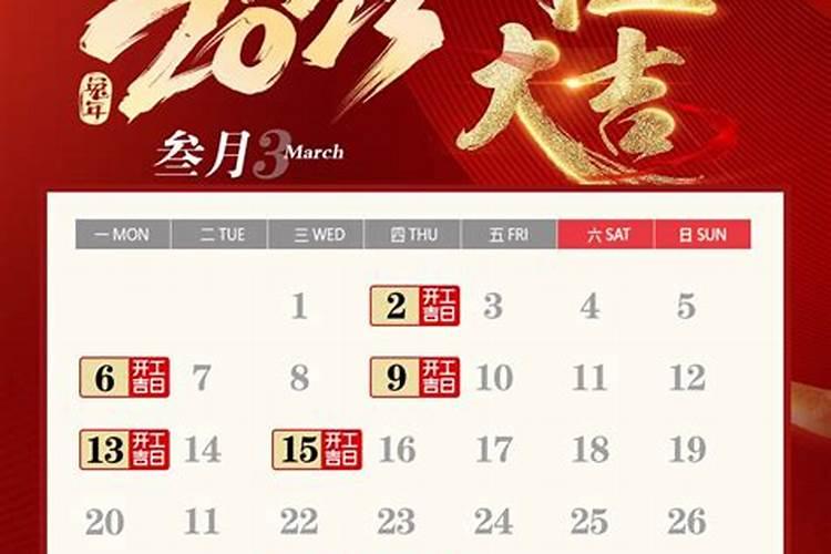 2024年6月装修房子开工吉日一览表