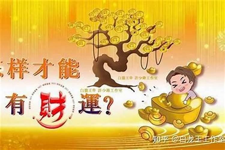女人发横财最灵的方法