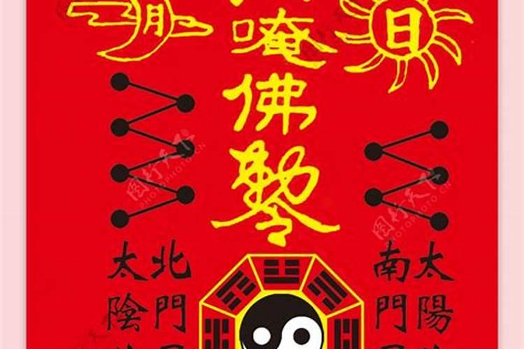 如何区分太岁符的阴阳？