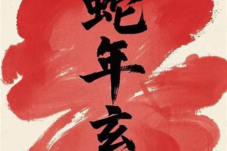 2025年本命年红绳戴左手还是右手