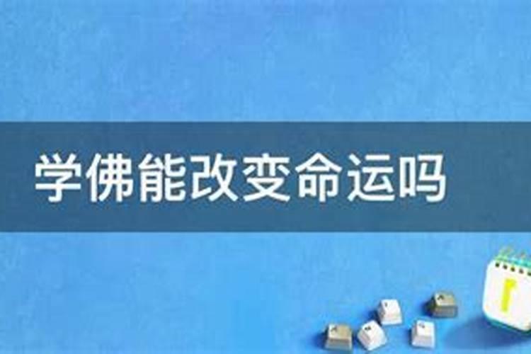 参加白事影响运气吗