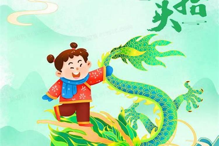 龙抬头出生的女孩命好不好