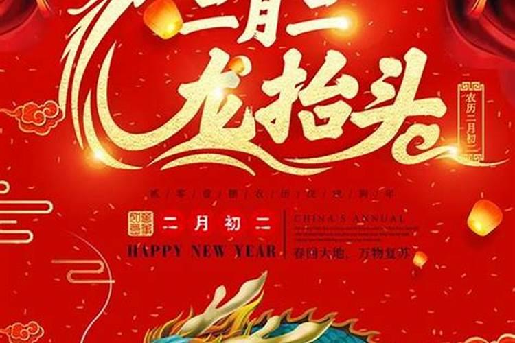 二月二龙抬头生日有什么说法