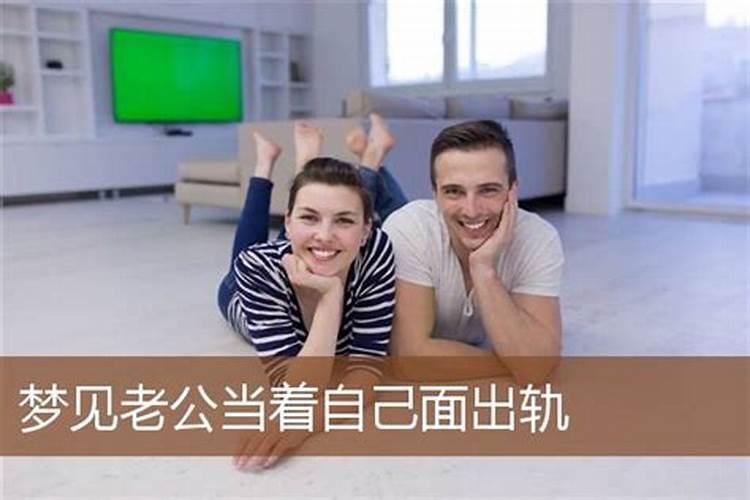 梦见老公大肚了的预兆