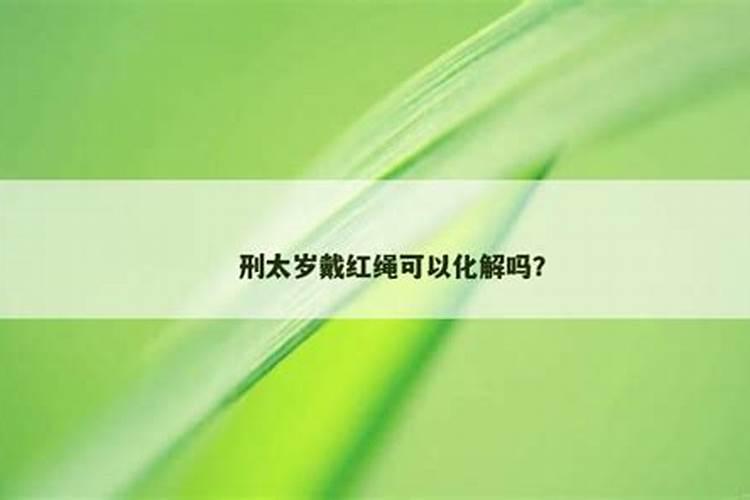 八字算两个人的姻缘 怎么看两人有夫妻缘分？
