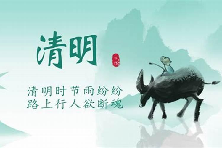 清明节是农历几月几日