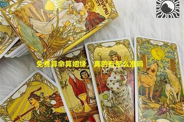 命中注定的另一半 八字测命中注定另一半？