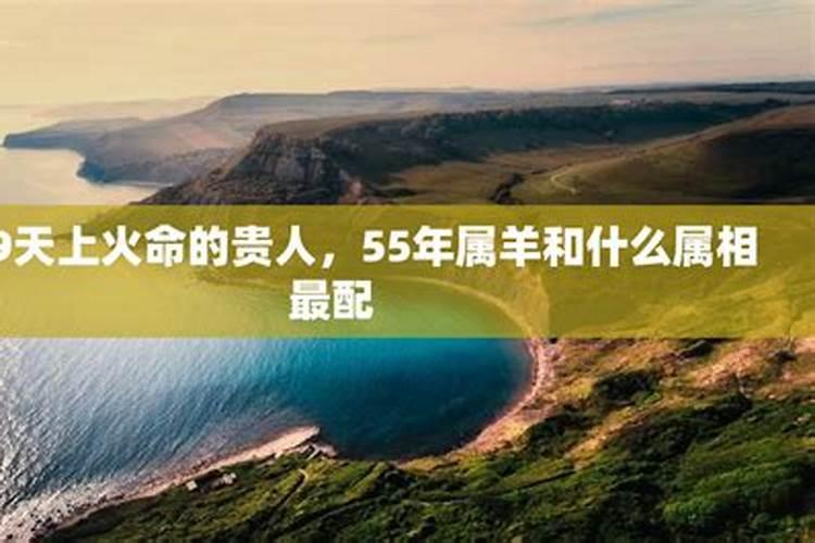 78属马天上火命缺什么怎么补