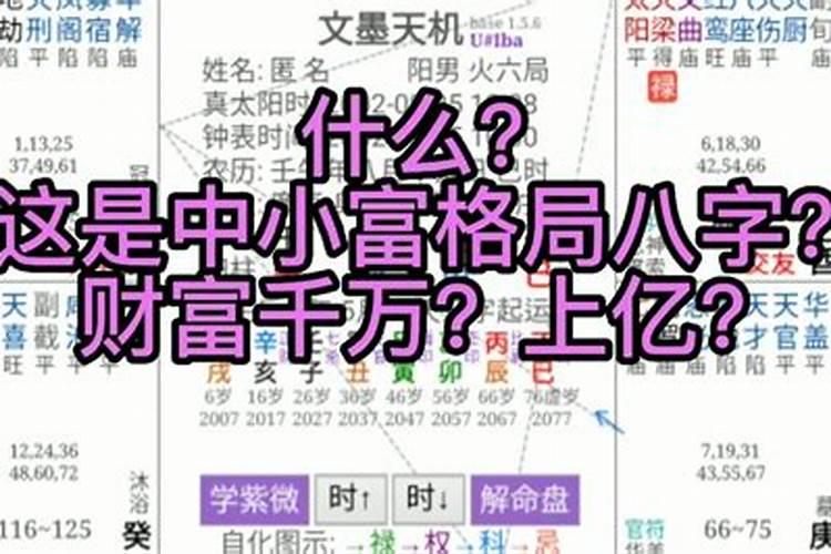 富贵命的八字命理特征 八字带什么必定大富大贵？