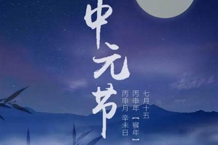农历七月十五中元节有什么讲究