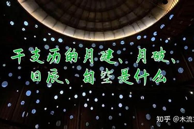 玄学里的“岁破”和“月破”有何区别,请用通俗易懂的话说说？