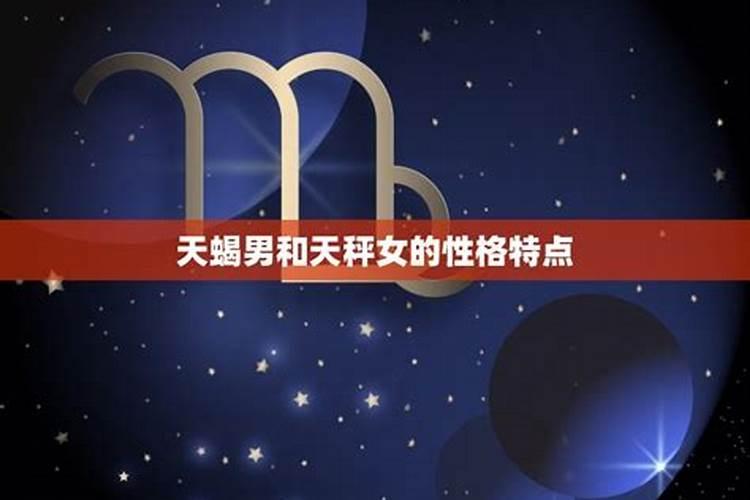 89年属蛇天平男和85年属牛天蝎女,配不配？适合结婚不？