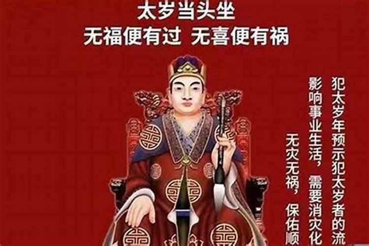 刑太岁会发生什么事？