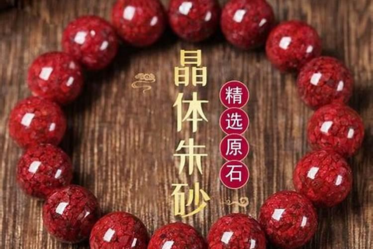 带朱砂有什么好处能带来财运吗？肯定能!