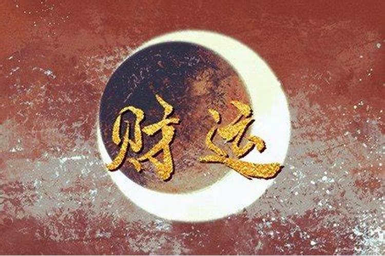 日坐财库的日柱有哪些
