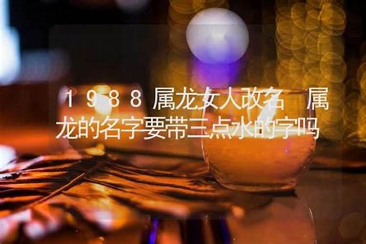 1988属龙女人性格