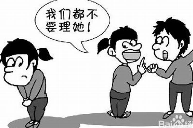 梦见被同学孤立的预兆