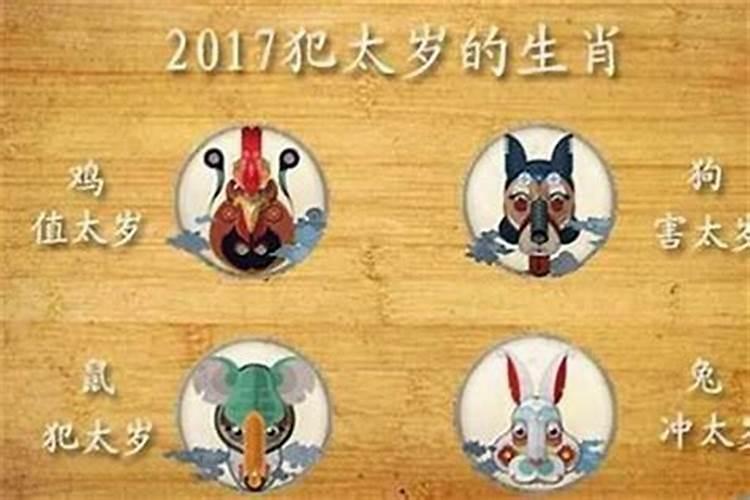 冲太岁有哪些影响
