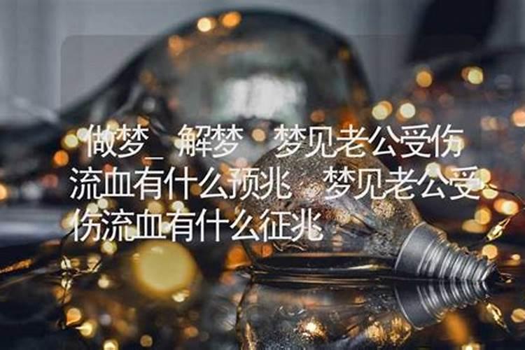 天快亮之前梦见老公出轨预示生什么