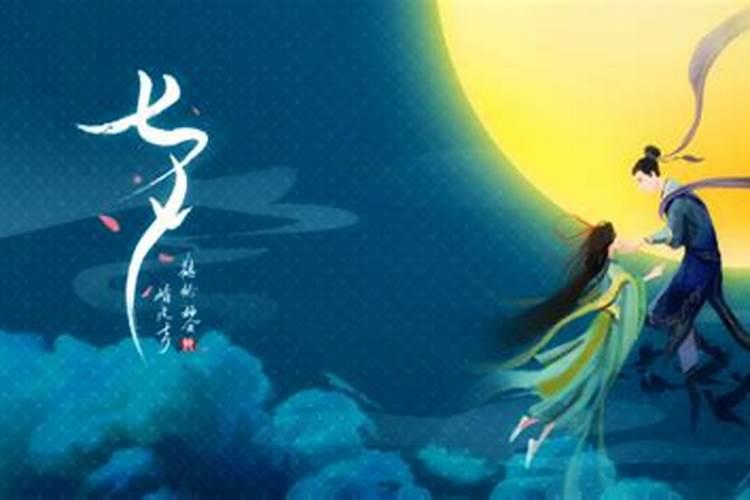 七夕节是什么时候 几月几日